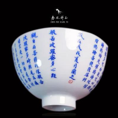 春风祥玉主人杯 景德镇邹俊窑 2018年戊戌款楷书心经鸡心杯 茶杯